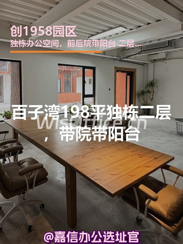 创1958园区198㎡实景图