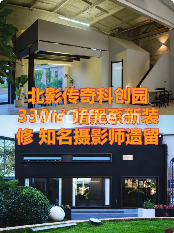 北影传奇科创园330㎡实景图