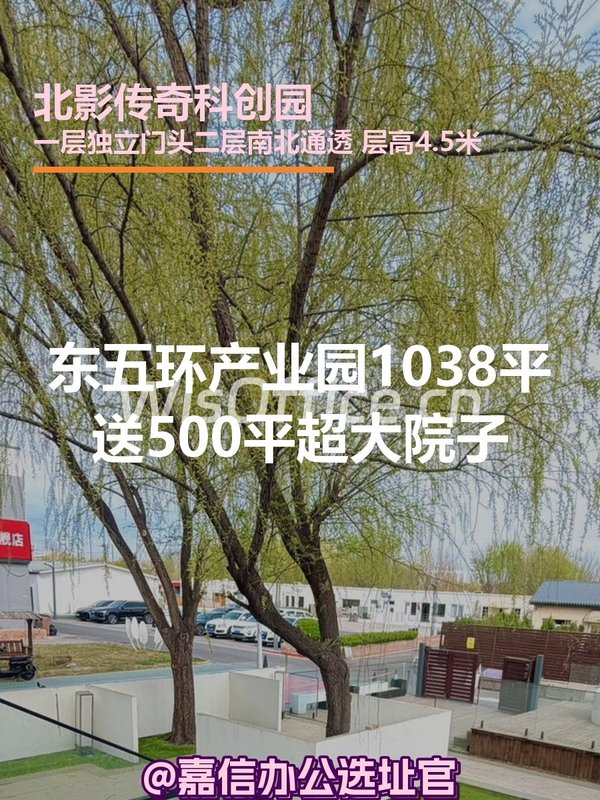 北影传奇科创园1038.42㎡实景图