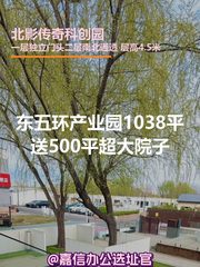 北影传奇科创园办公室实景图 1