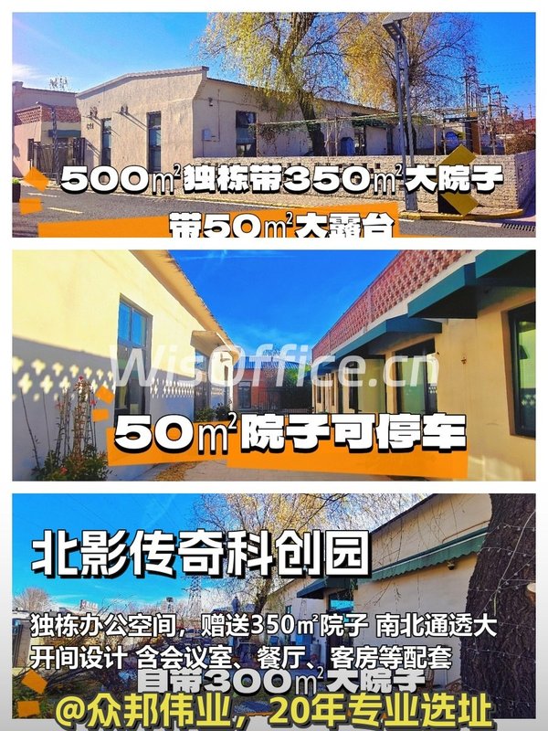 北影传奇科创园500㎡实景图