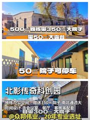 北影传奇科创园办公室实景图 1