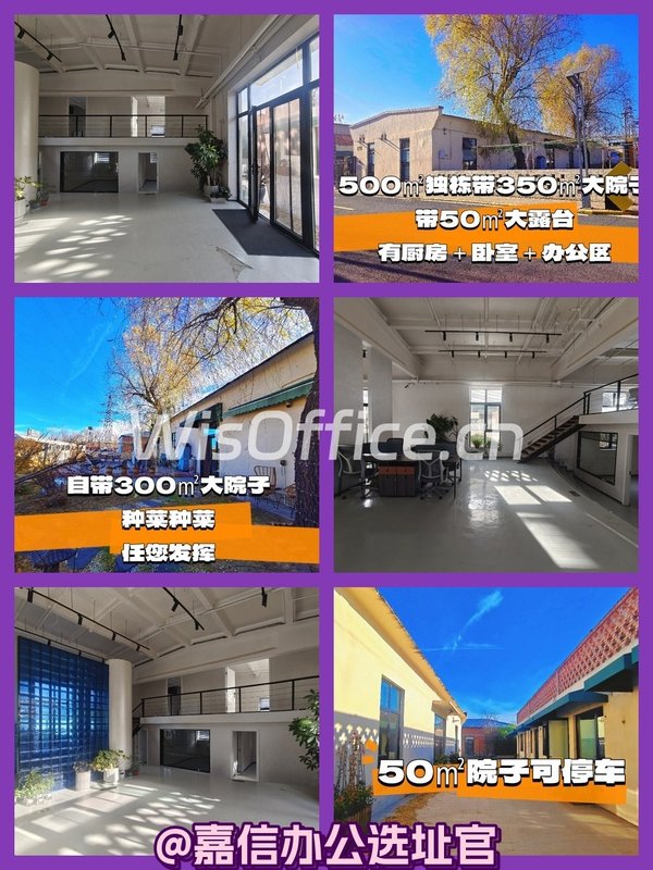 北影传奇科创园500㎡实景图