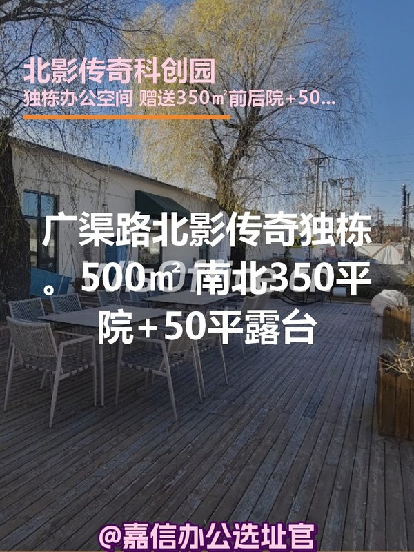 北影传奇科创园500㎡实景图