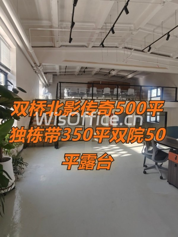 北影传奇科创园500㎡实景图