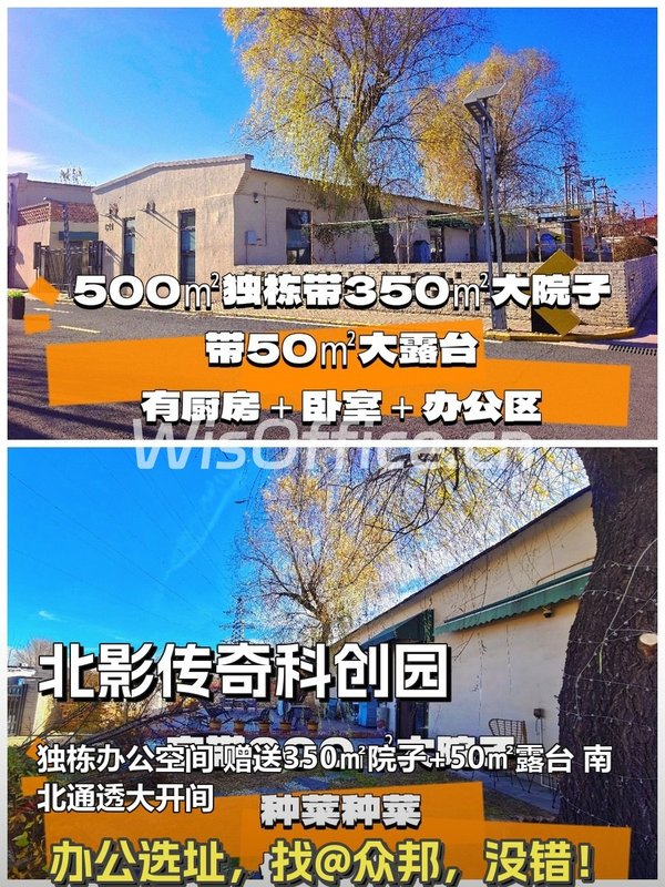 北影传奇科创园500㎡实景图