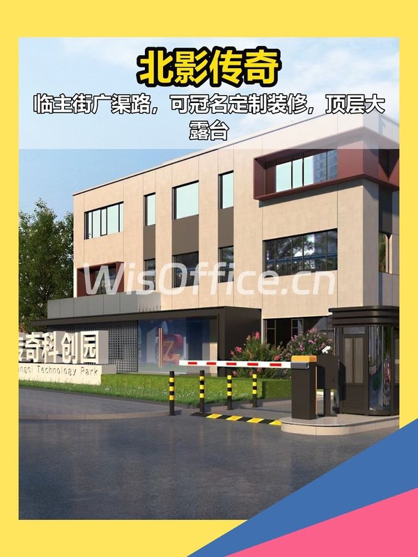 北影传奇1310㎡实景图