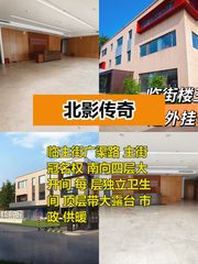 北影传奇办公室实景图 1