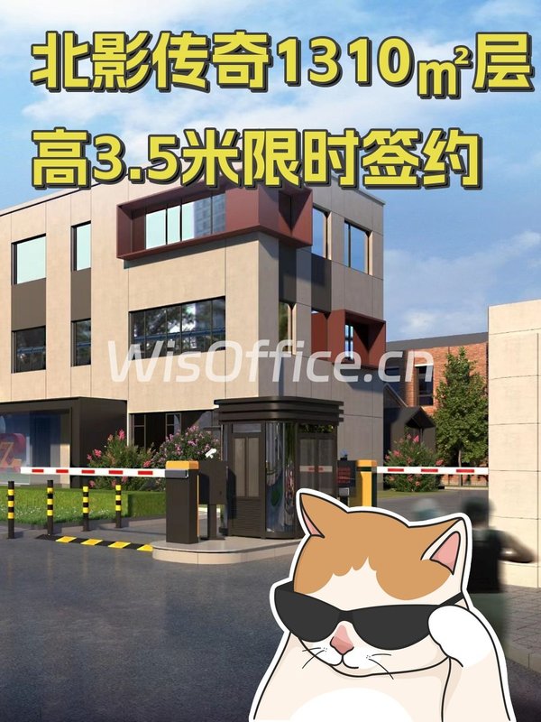 北影传奇1310㎡实景图