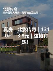 北影传奇办公室实景图 1