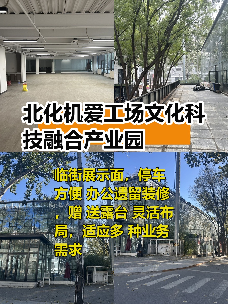 推荐北化机爱工场1180平临街loft，带露台
