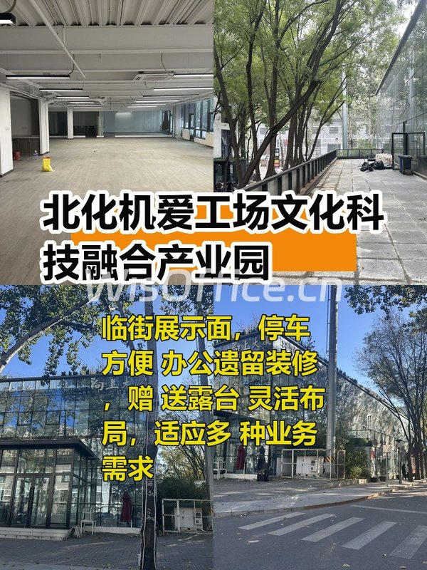 北化机爱工场文化科技融合产业园1180㎡实景图