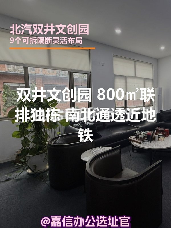 北汽双井文创园800㎡实景图