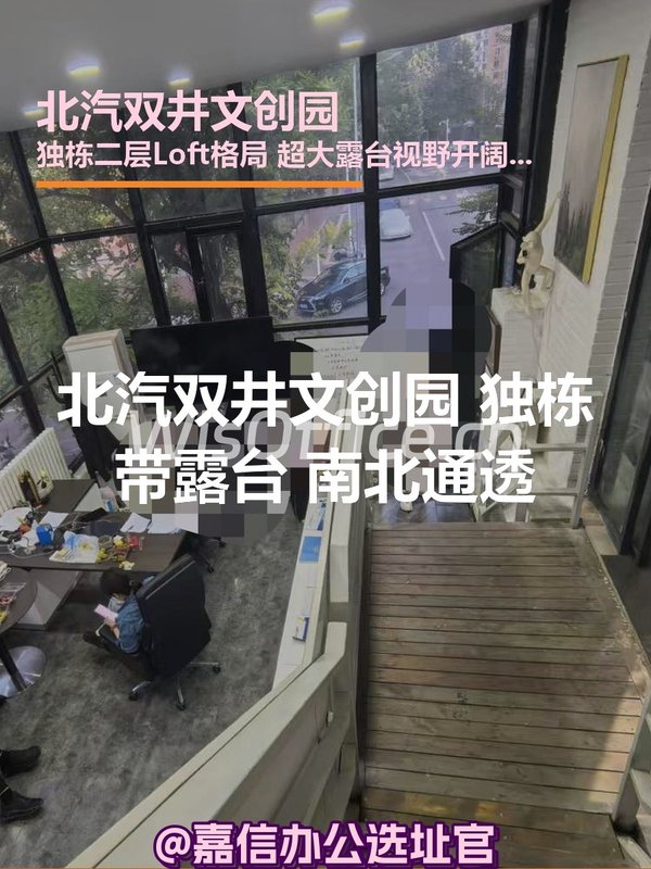 北汽双井文创园203㎡实景图
