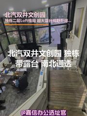 北汽双井文创园办公室实景图 1