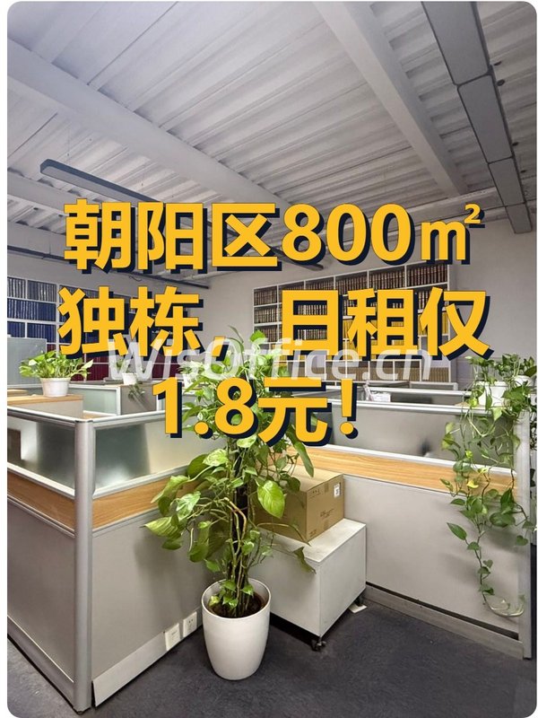 北汽双井文创园800㎡实景图