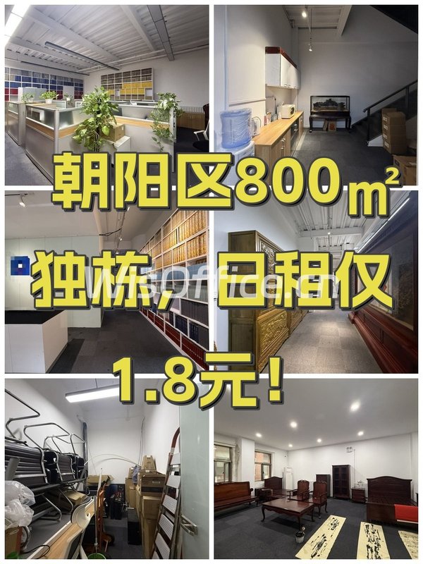 北汽双井文创园800㎡实景图