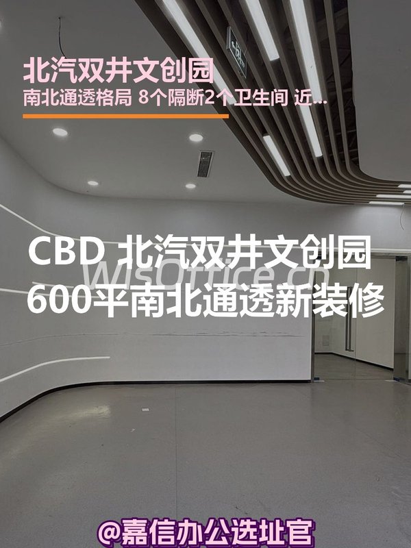 北汽双井文创园600㎡实景图