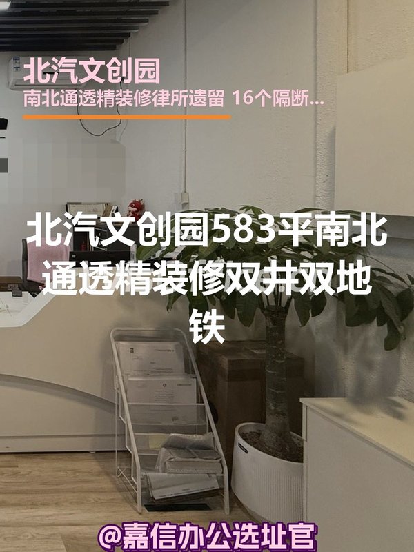 北汽文创园583㎡实景图