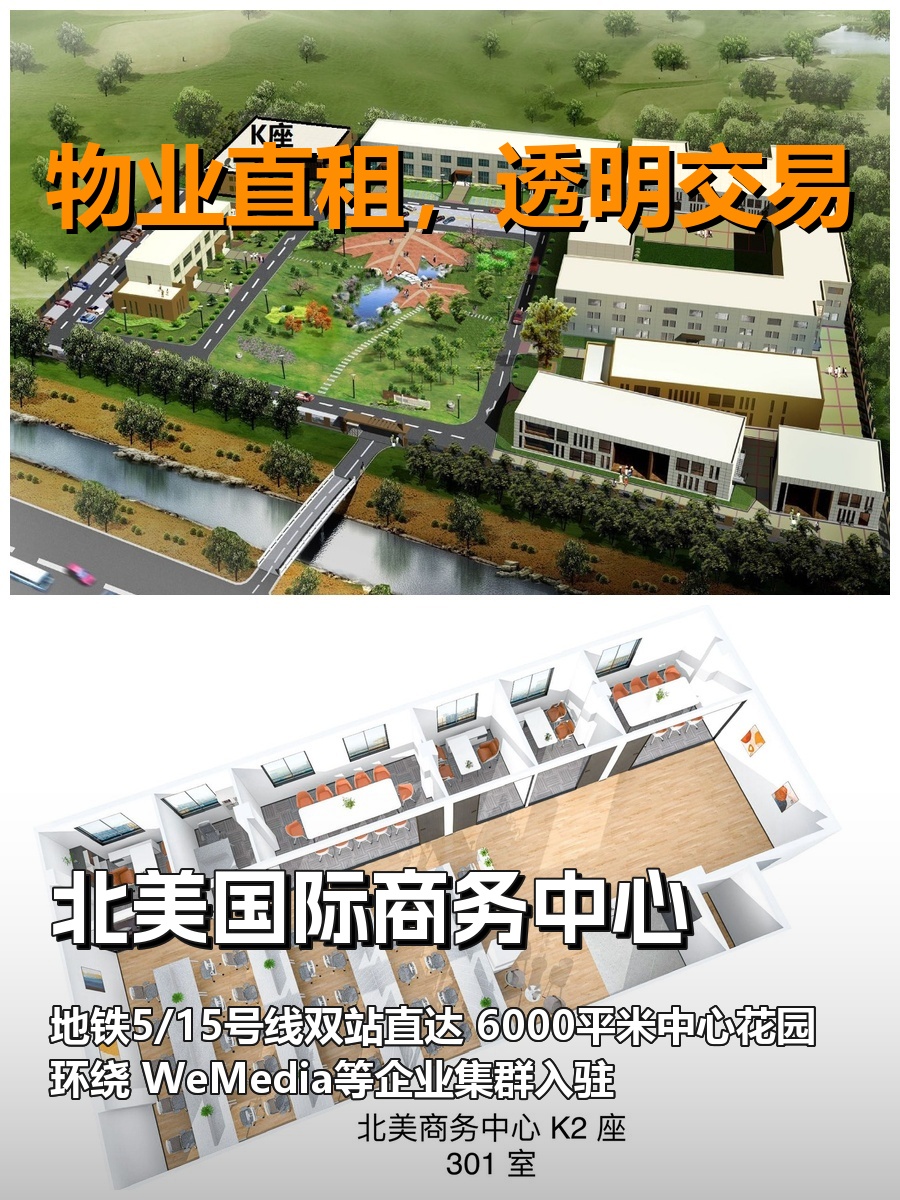 真房｜北美国际商务中心｜420平｜3元｜通勤细节控狂喜