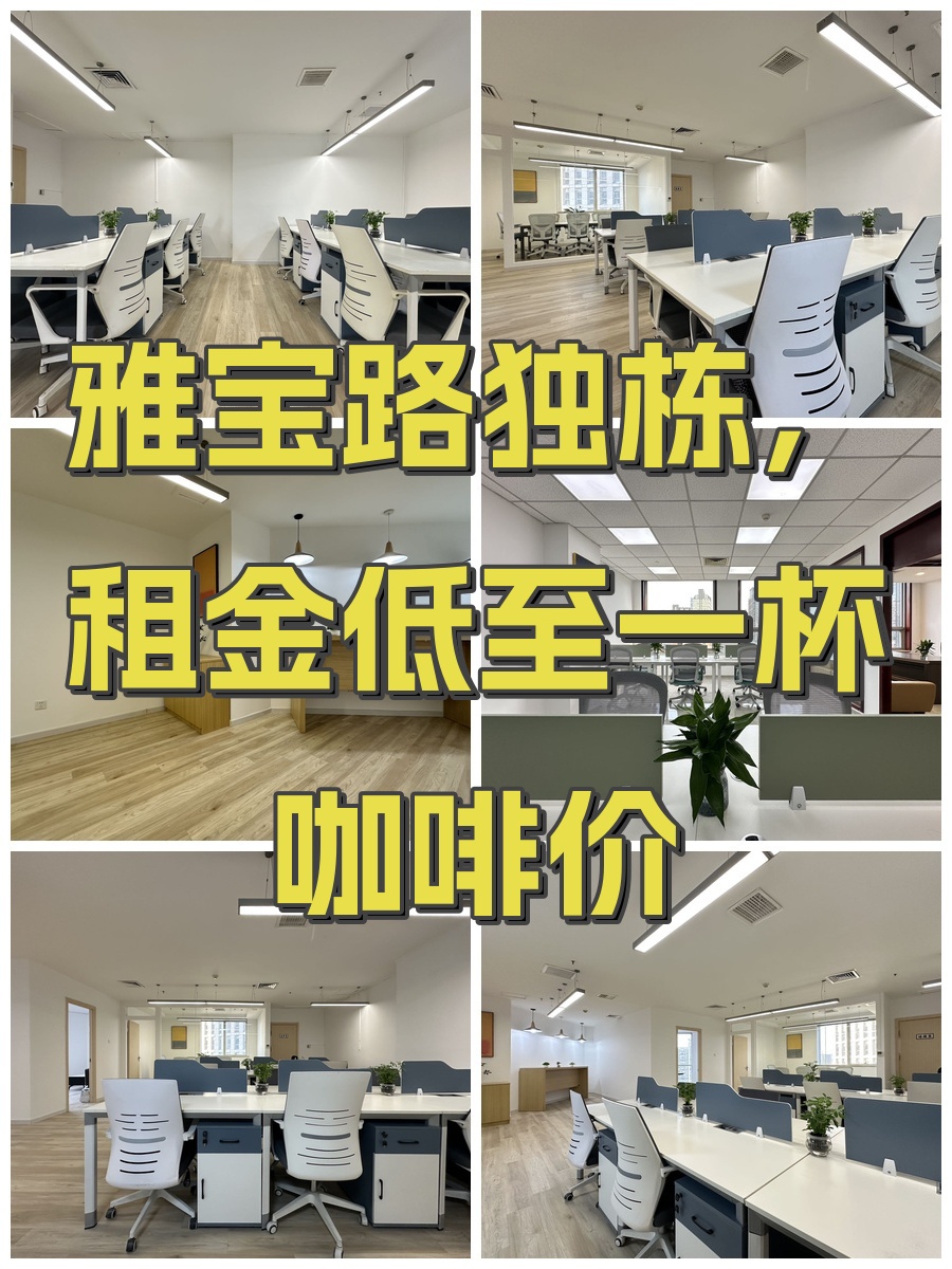 雅宝路独栋，租金低至一杯咖啡价