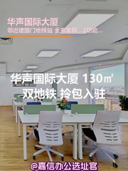 华声国际大厦办公室实景图 1