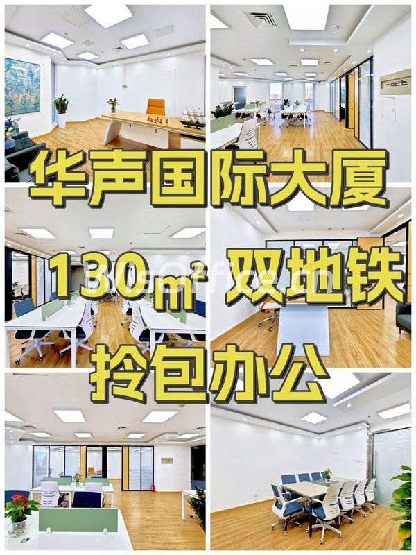 华声国际大厦130.58㎡实景图
