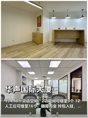华声国际大厦办公室实景图 1