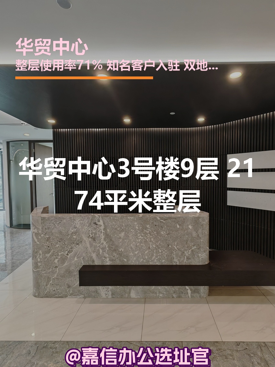 华贸中心3号楼9层 2174平米整层