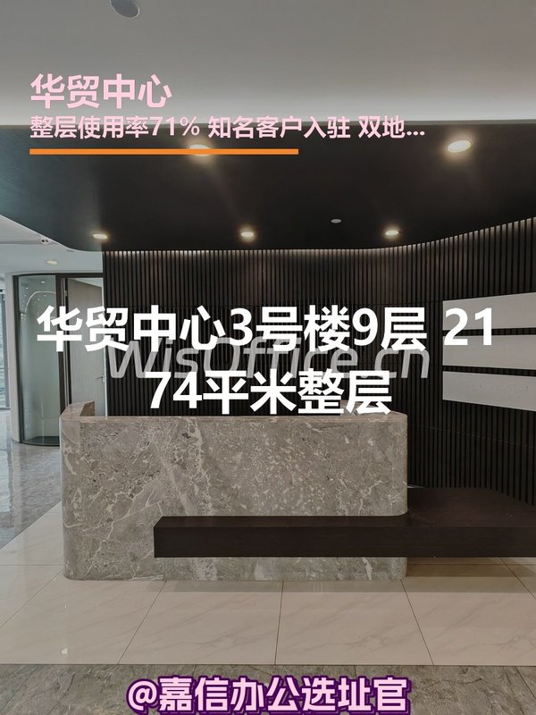 华贸中心2174.83㎡实景图