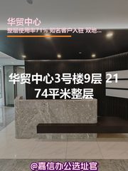 华贸中心办公室实景图 1