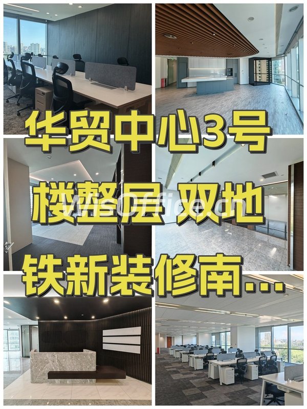 华贸中心2174.83㎡实景图