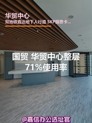华贸中心办公室实景图 1