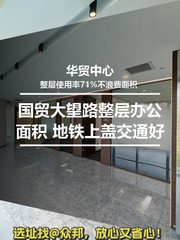 华贸中心办公室实景图 1