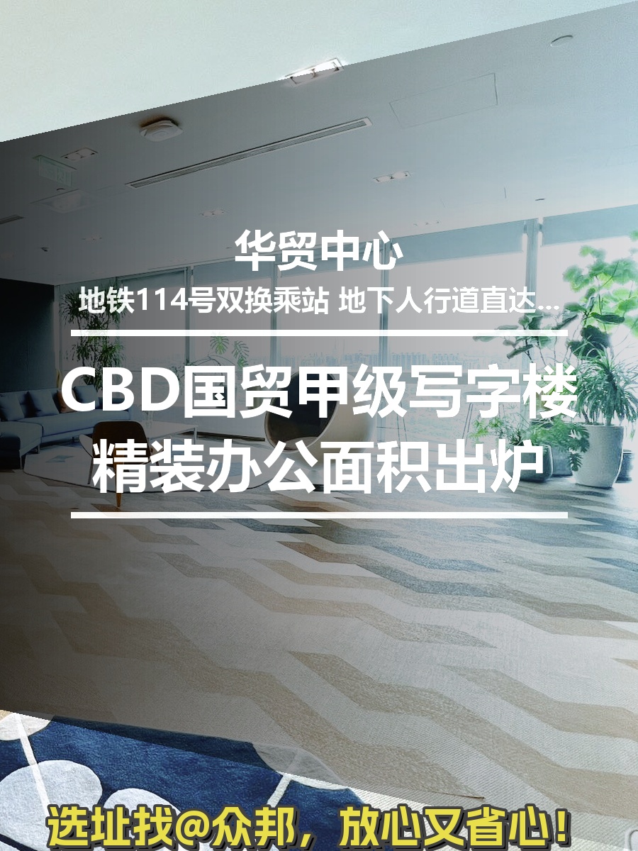 国贸CBD租金低至奶茶价
