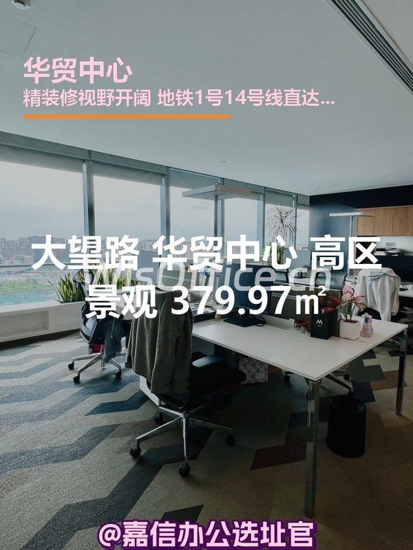 华贸中心379.97㎡实景图