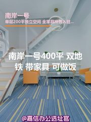 南岸一号办公室实景图 1
