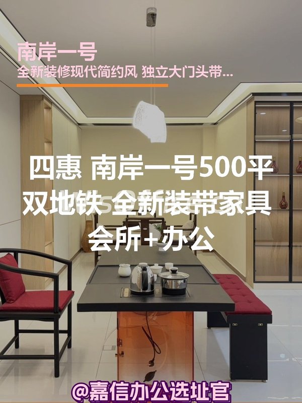 南岸一号500㎡实景图