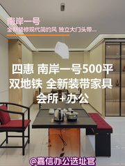 南岸一号办公室实景图 1