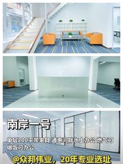 南岸一号办公室实景图 1