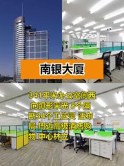 南银大厦办公室实景图 1