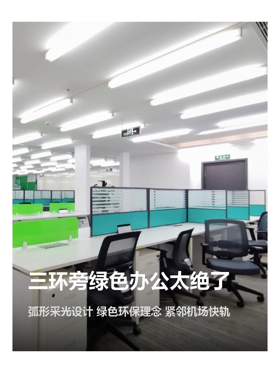 三环旁绿色办公太绝了