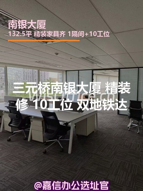 南银大厦132.5㎡实景图