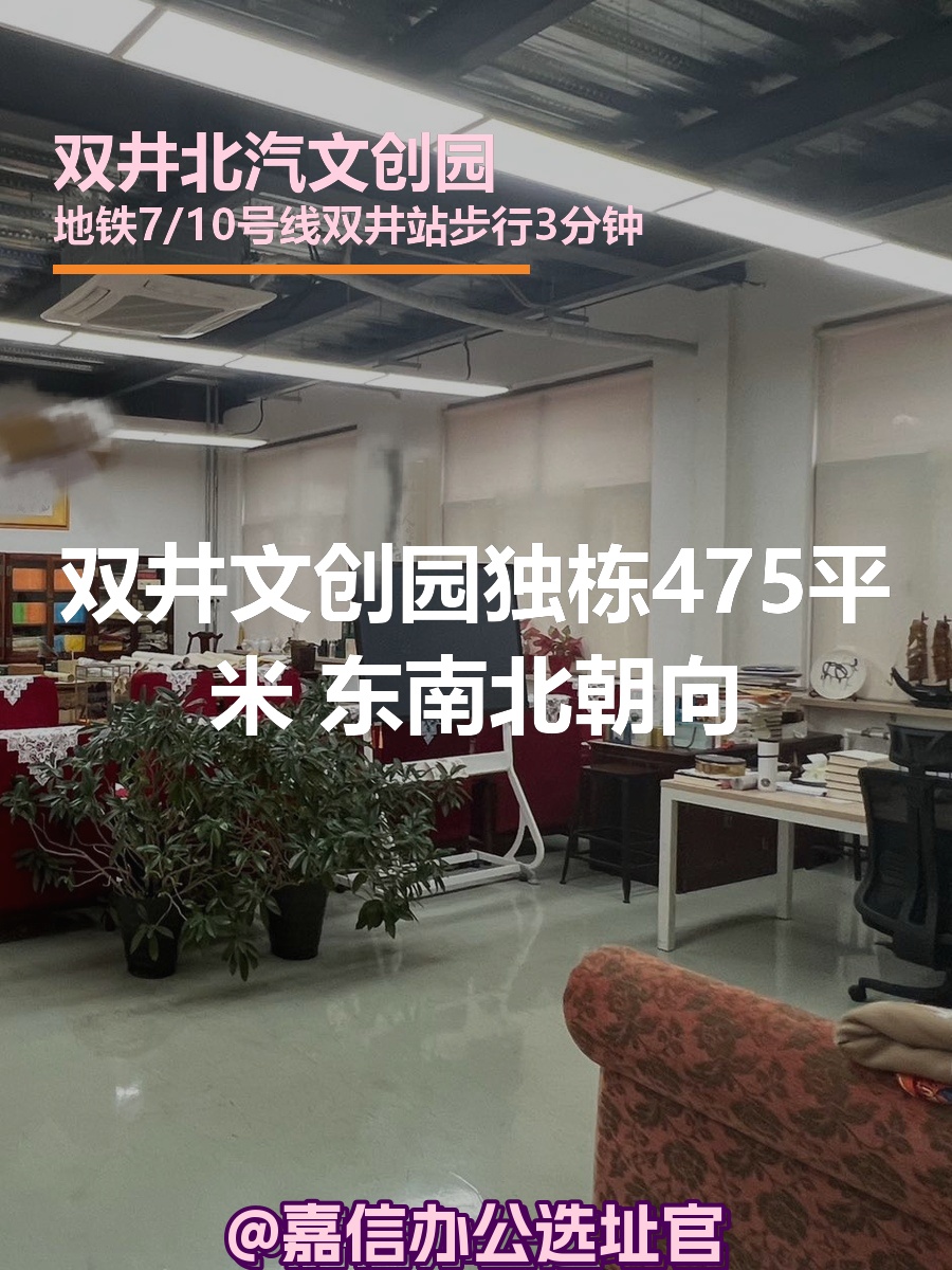 双井文创园475平米 东南北朝向