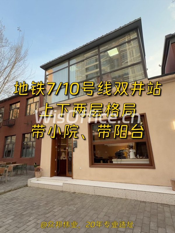 双井北汽文创园475㎡实景图
