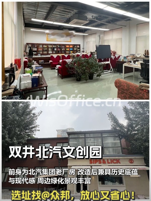 双井北汽文创园475㎡实景图