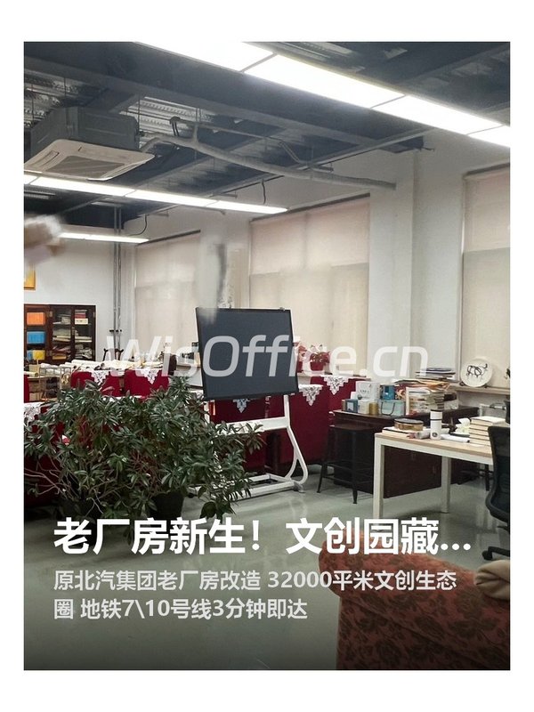 双井北汽文创园475㎡实景图