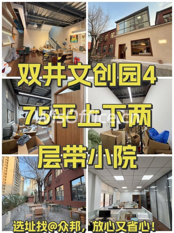 双井北汽文创园475㎡实景图