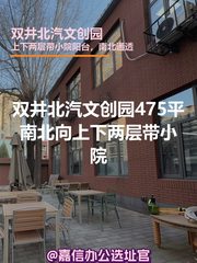双井北汽文创园办公室实景图 1
