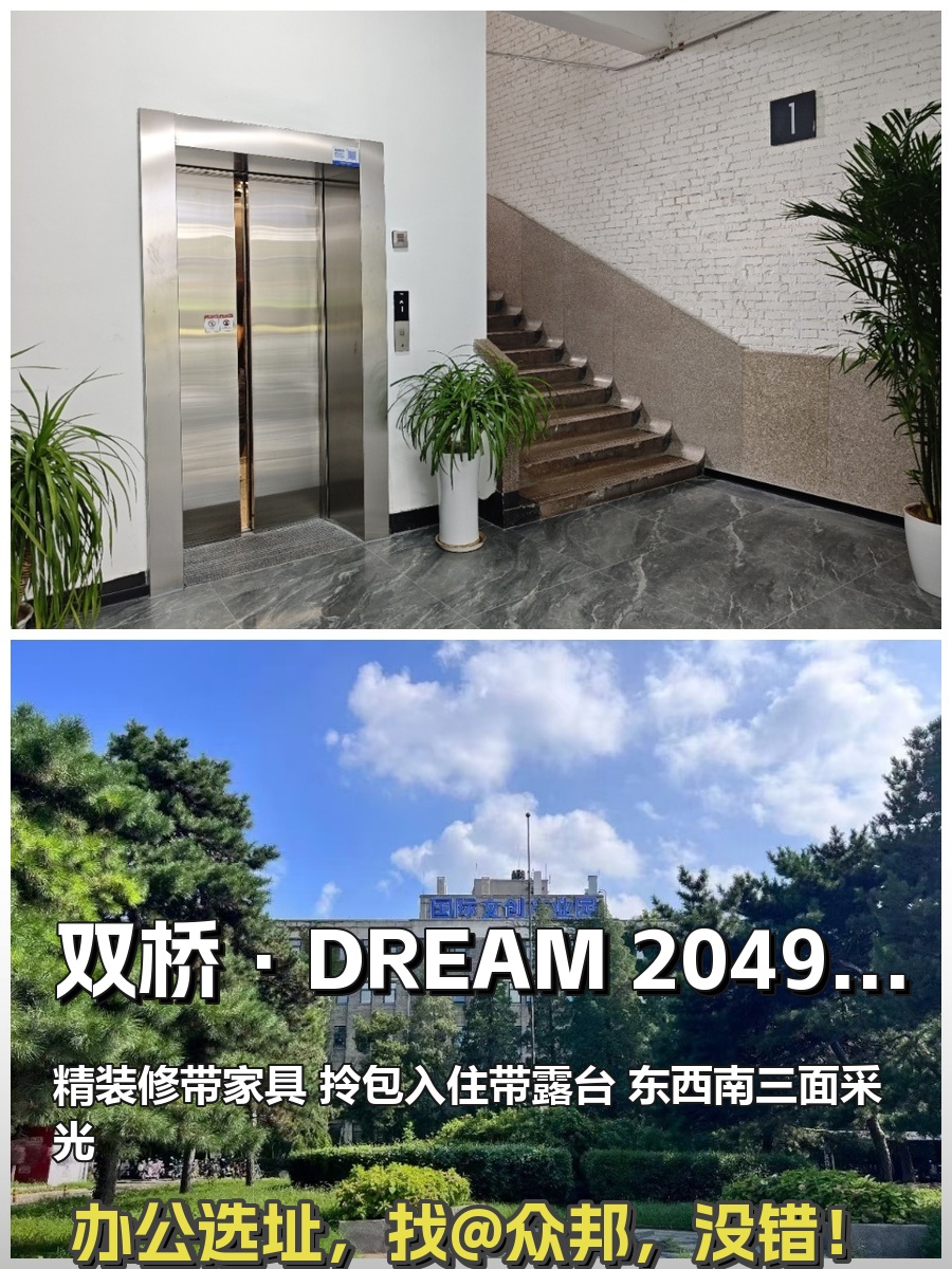 双桥DREAM 2049文创园 780平 精装带家具